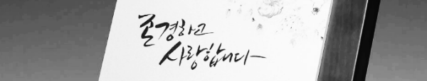 팔순 축하문구