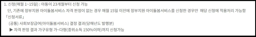 서울 조부모 돌봄수당 신청기간