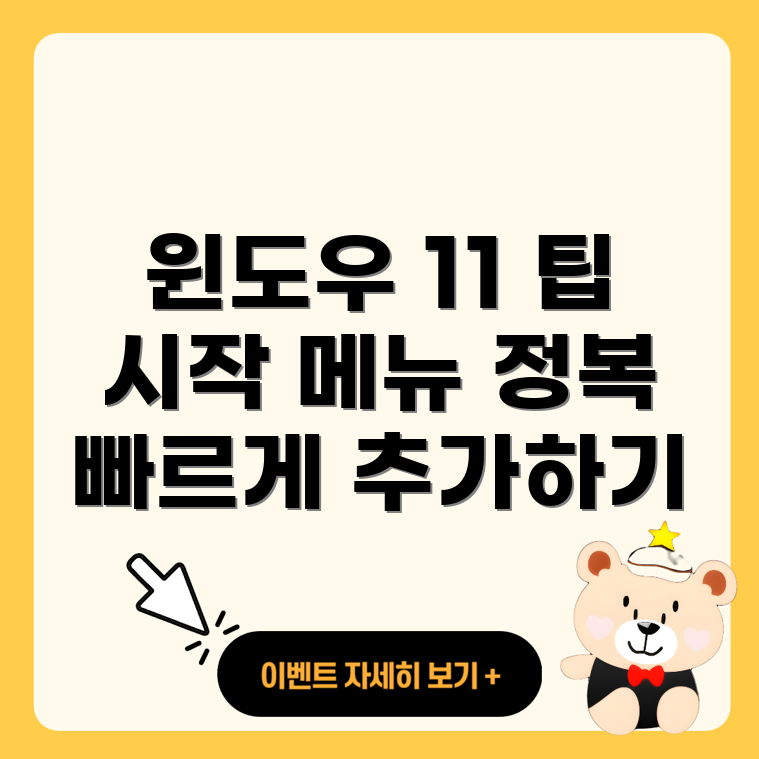 시작 메뉴 바로가기 추가