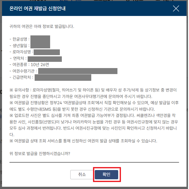 정부24 여권 재발급 신청 방법