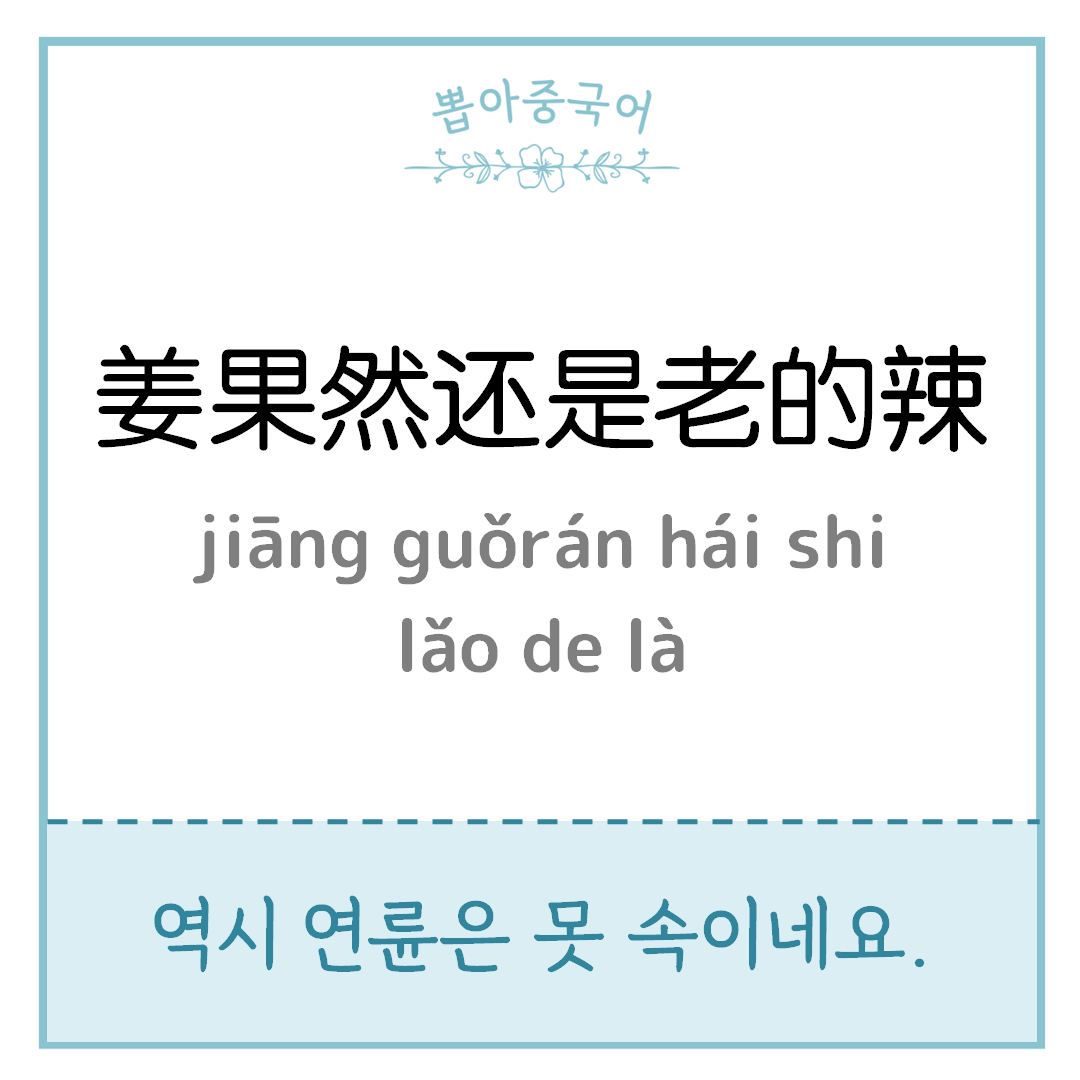 중국어 한마디