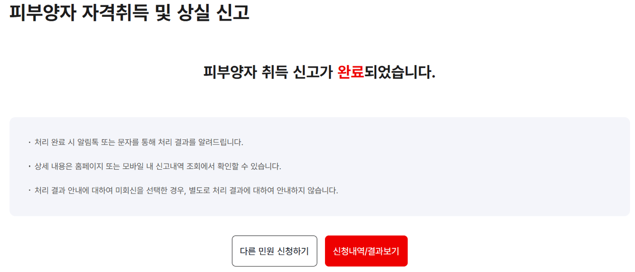 건강보험 피부양자 등록방법 신청서류 (등록 후기)