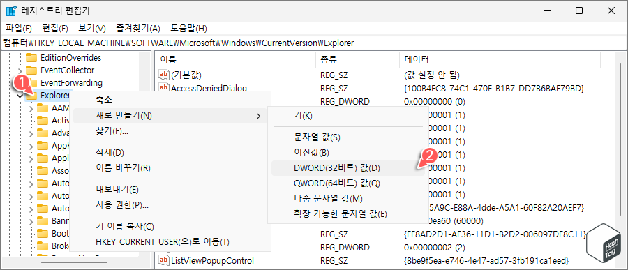 Explorer 키 마우스 우클릭 > 새로 만들기 > DWORD(32비트) 값