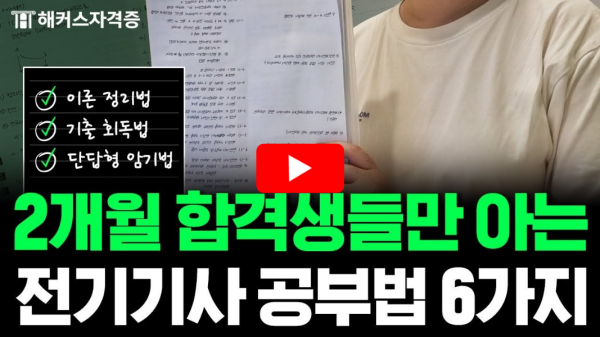 전기기사 공부꿀팁