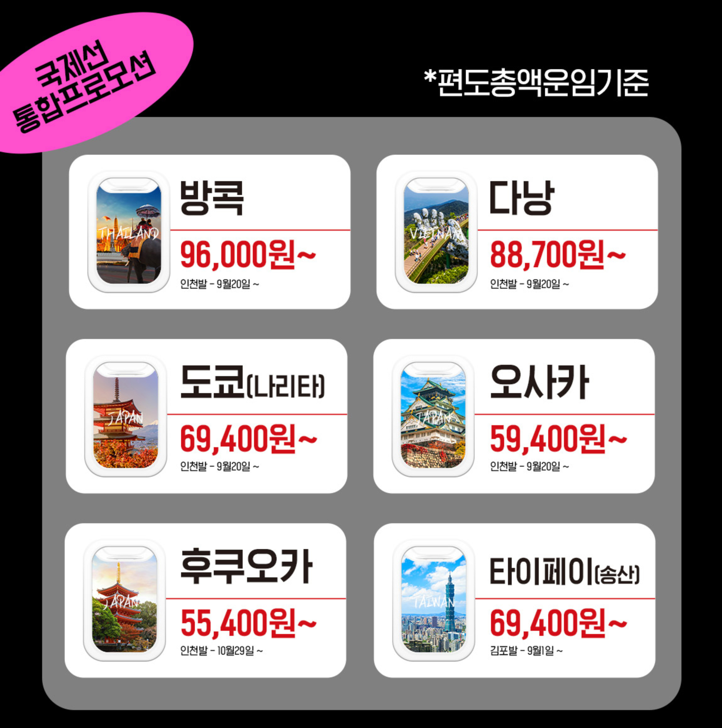 이스타 항공 특가 이벤트 프로모션