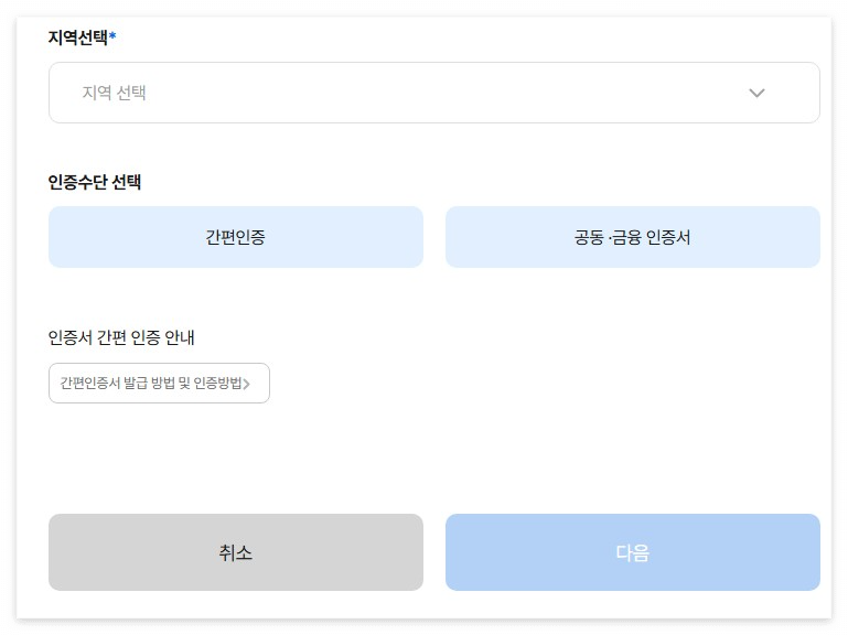간편인증하기