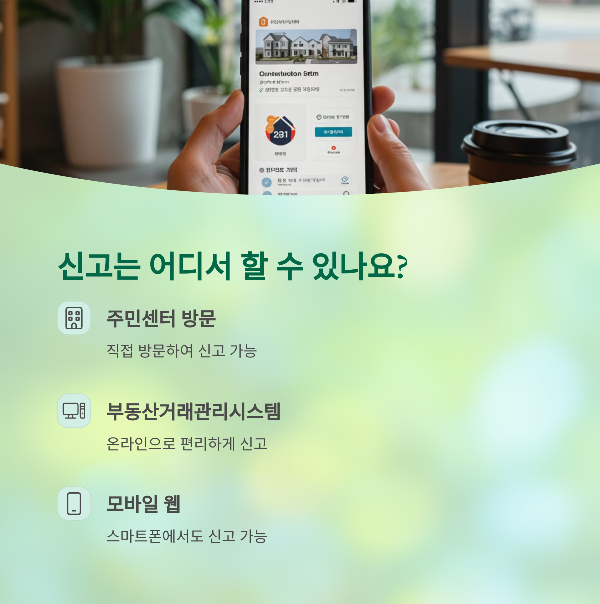 부동산거래관리시스템