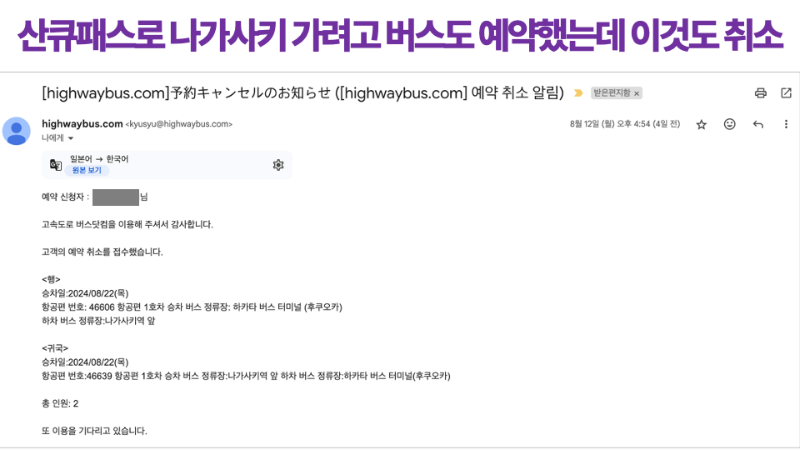 난카이-대지진-후쿠오카-일본-여행-취소-체크리스트-항공권-호텔-취소-수수료