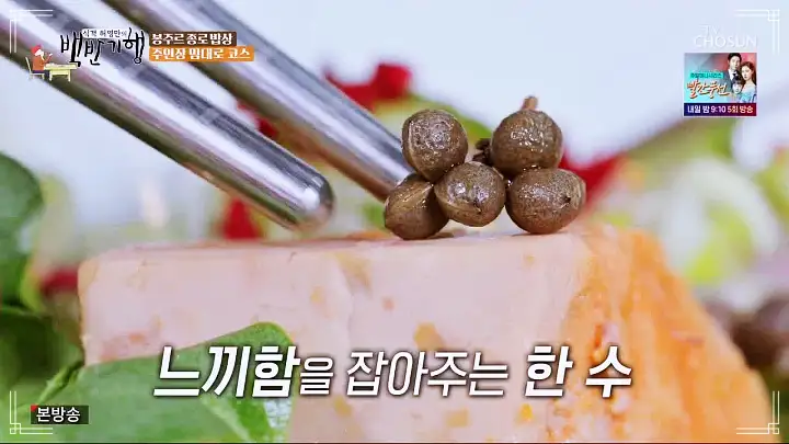 식객 허영만 백반기행 파비앙 특별출연 프랑스 장관 플뢰르 펠르랭 김종숙 편 혼술 추천 5년 숙성 산초 간장 안키모 아귀간 가오리찜 숙성회 종로 예약 오마카세 맛집 소개