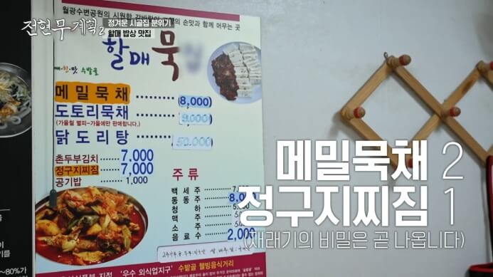 할매묵집-메뉴