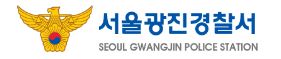 광진경찰서 민원실