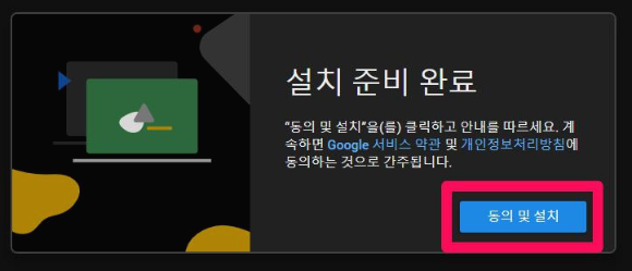 구글 크롬 리모트 데스크탑 액세스 설정 페이지에서 설치파일 실행 동의 버튼 안내 이미지입니다