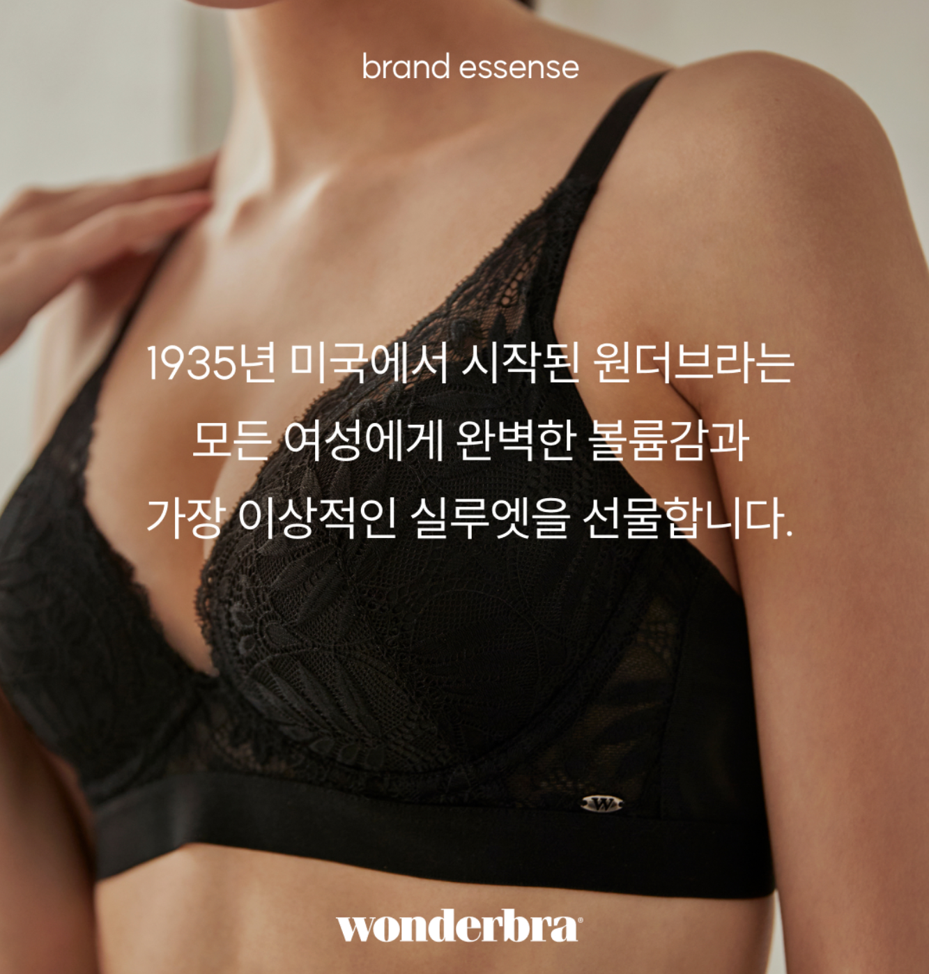 원더브라(출처:홈페이지)