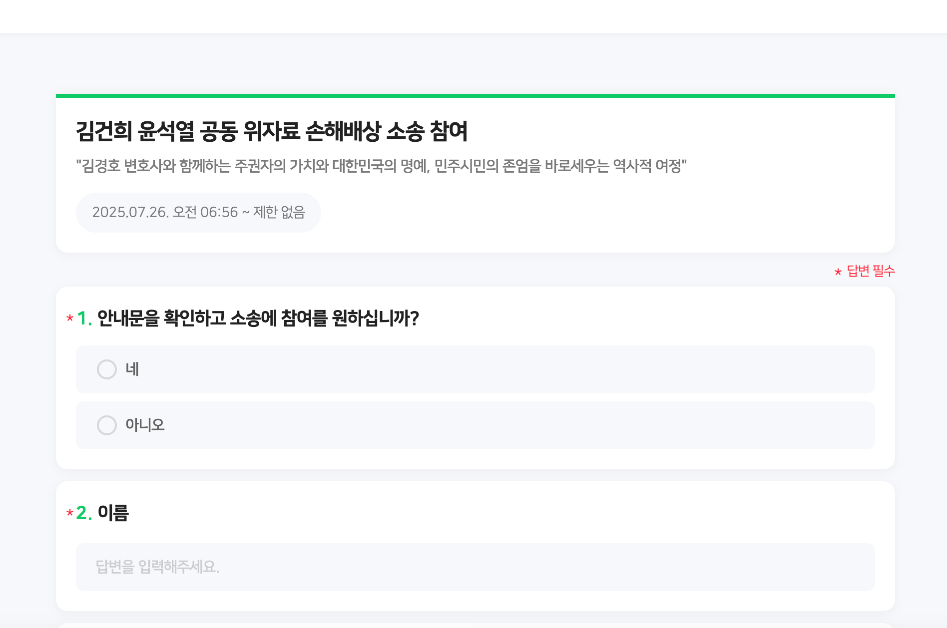 윤석열 비상계엄 스트레스 위자료 10만 원 소송 참여 방법 (정신적 손해 피해 보상, 김건희 공동 피고 포함)