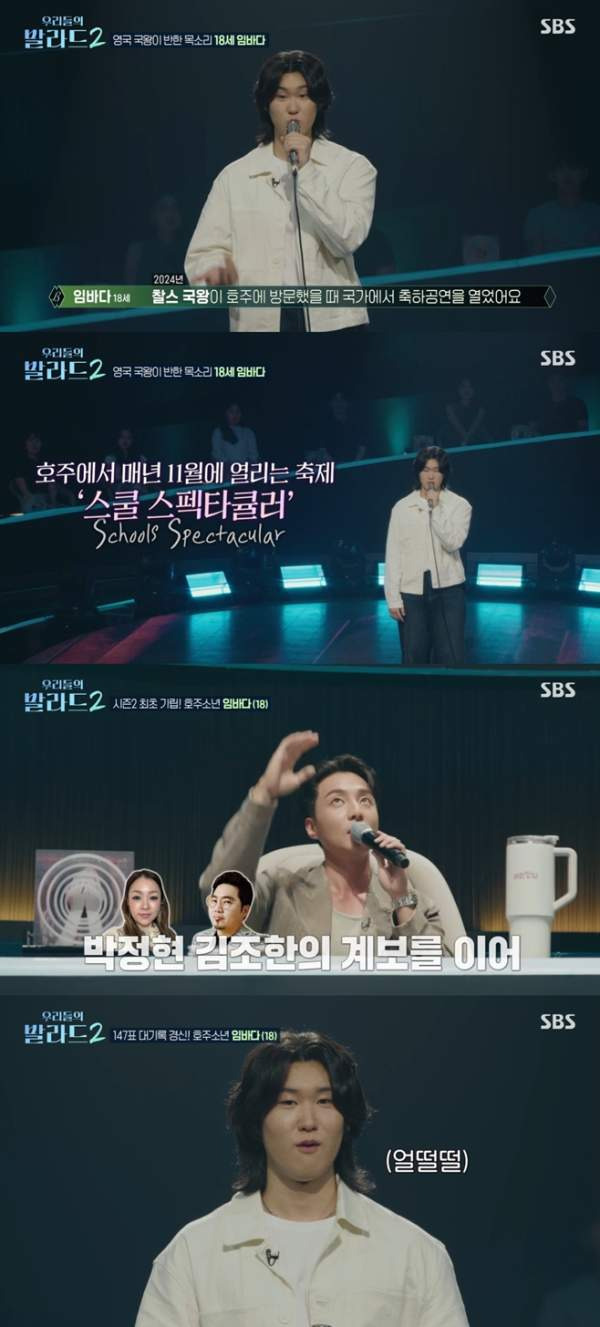 우리들의 발라드2 임바다 프로필 총정리｜17세 호주 가수&middot;찰스 국왕 만남&middot;147표&middot;김성호 회상&middot;우승 후보