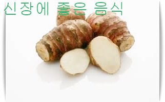 신장에 좋은 음식