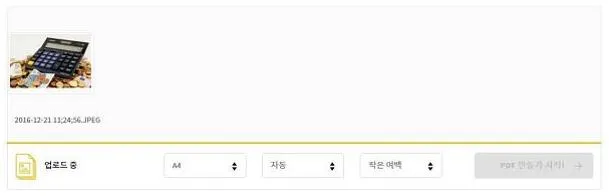 이미지 pdf 변환