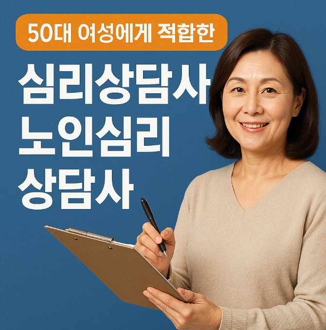 심리상담사, 노인심리상담사