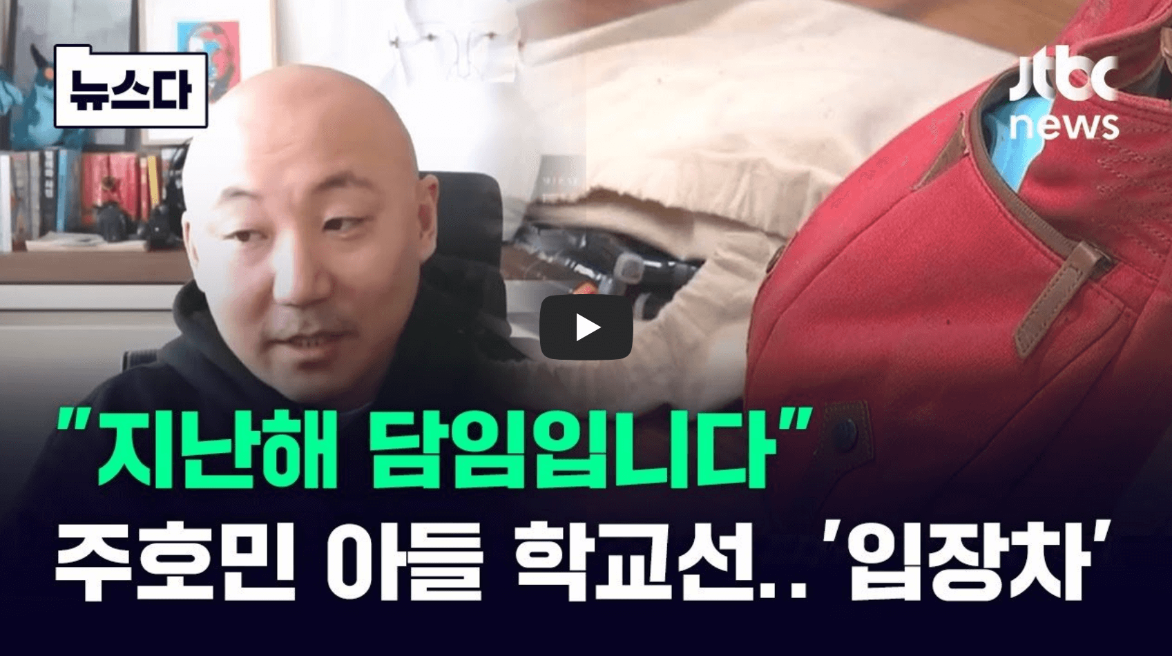 주호민 논란 관련 영상 섬네일