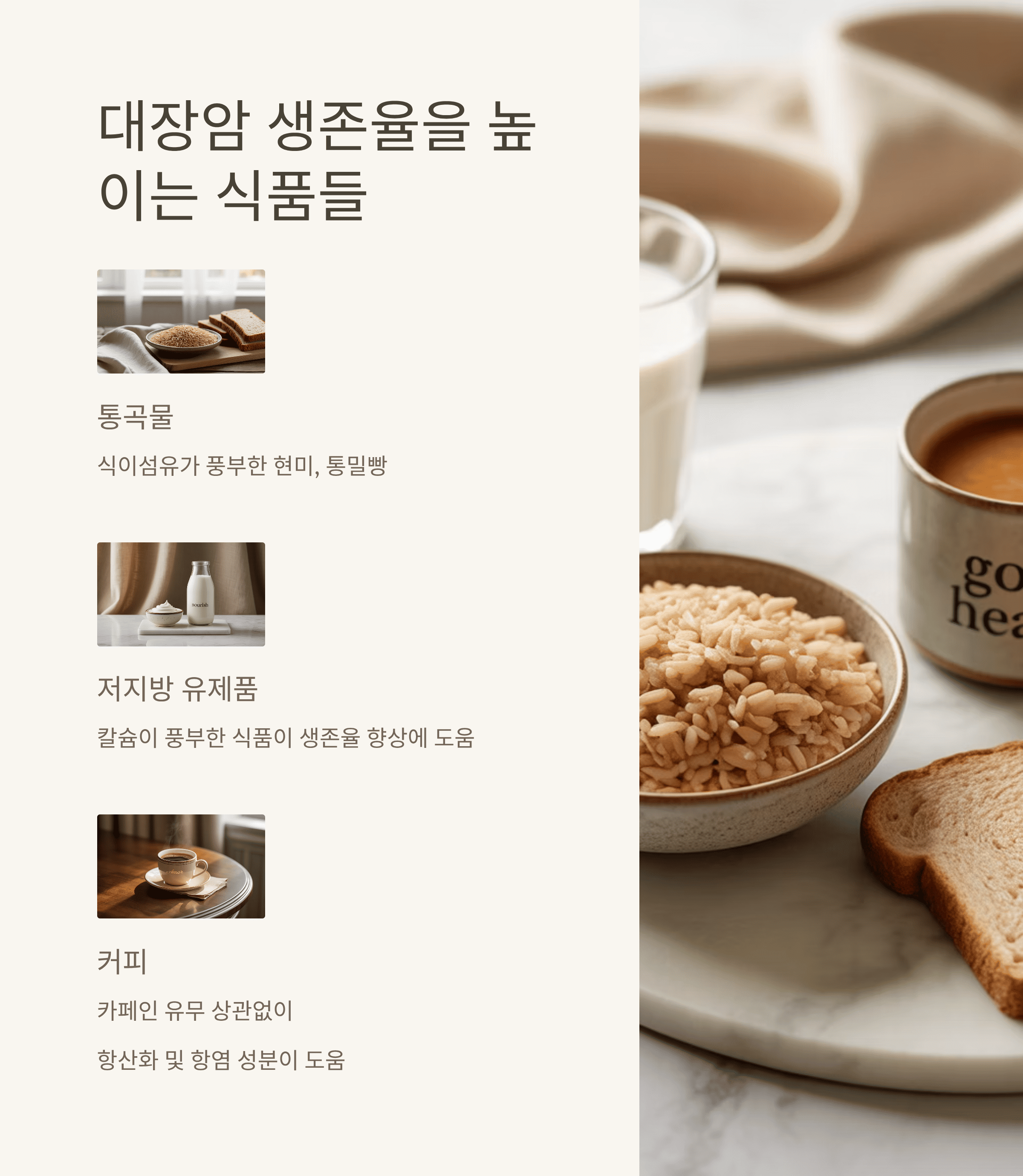 대장암 환자를 위한 놀라운 식습관 가이드