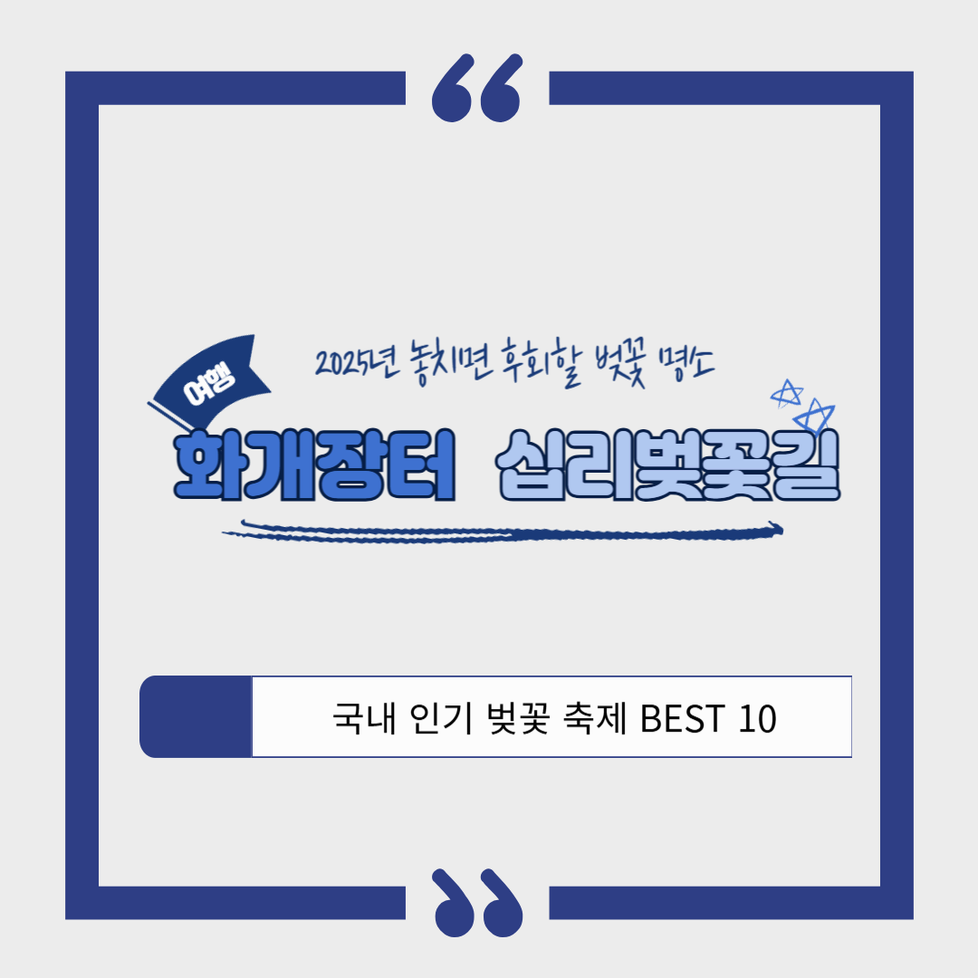 경남 벚꽃 명소 화개장터 벚꽃축제 ❘ 벚꽃 터널과 전통시장 투어