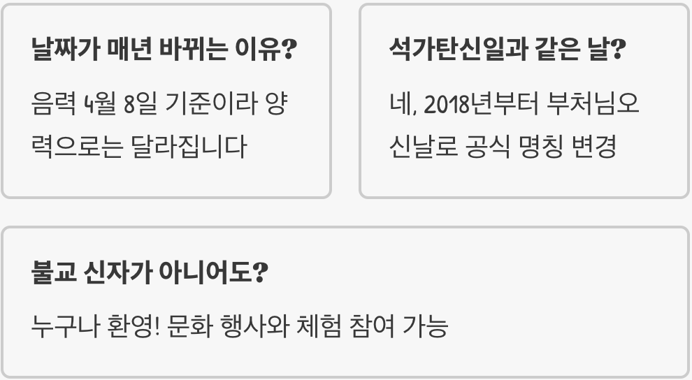 부처님오신날 유래와 의미, 우리가 꼭 알아야 할 불교 최대의 명절