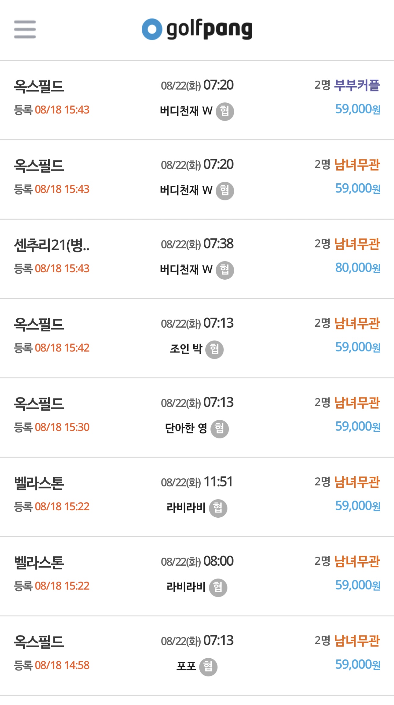 골프 부킹, 조인, 투어 필요할 때 골팡!