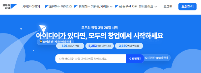 모두의 창업 신청
