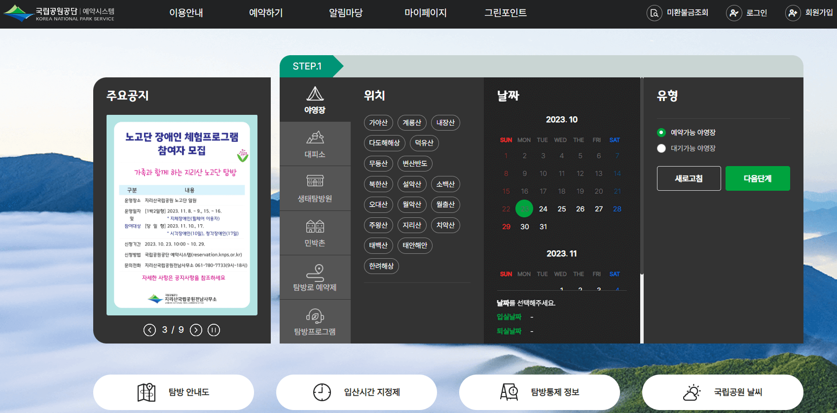 가을 여행지 단풍 추천장소 _ 속리산, 팔공산, 가야산, 지리산, 한라산 국립공원