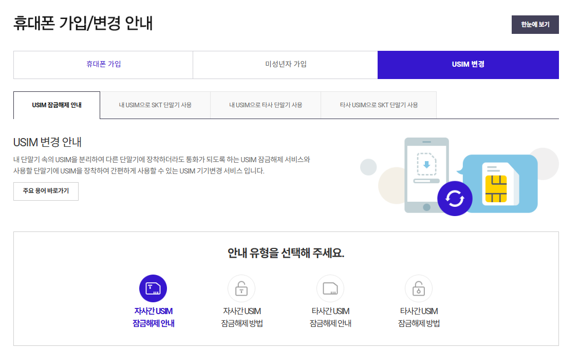 번호 도용 문자 차단 서비스 가입하기
