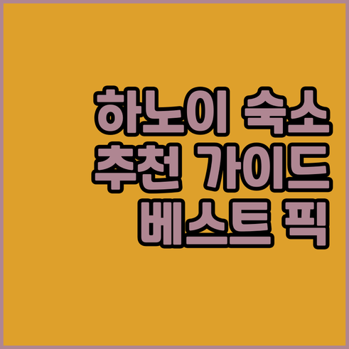 하노이 숙소 선택 가이드.. 22랜드