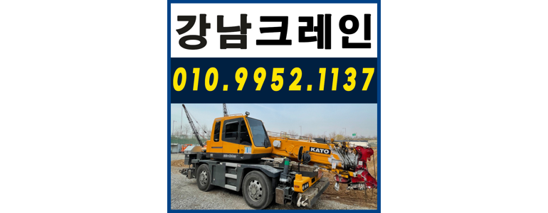 서울 강남구 크레인