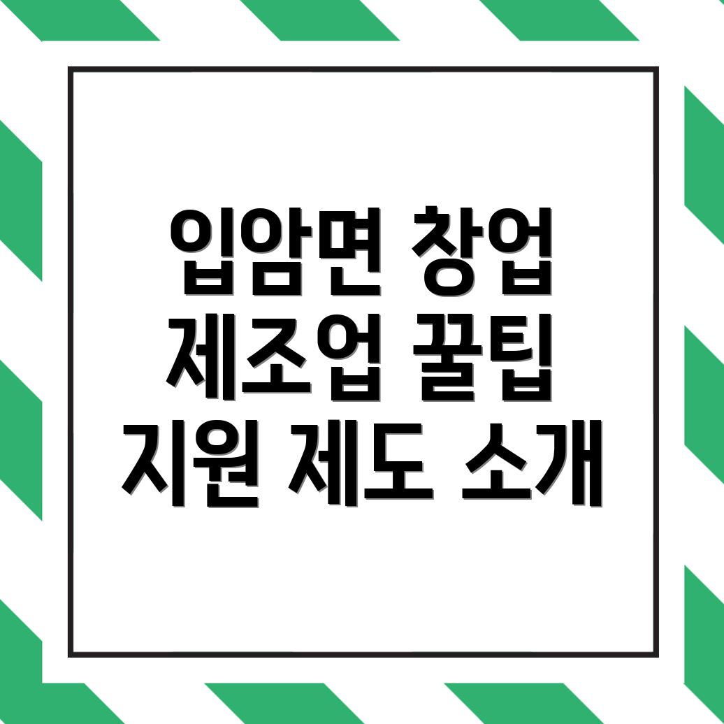 영양군 제조업 창업