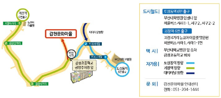 부산-감천문화마을-오시는길-이미지