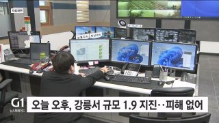 강릉 지진 발생 