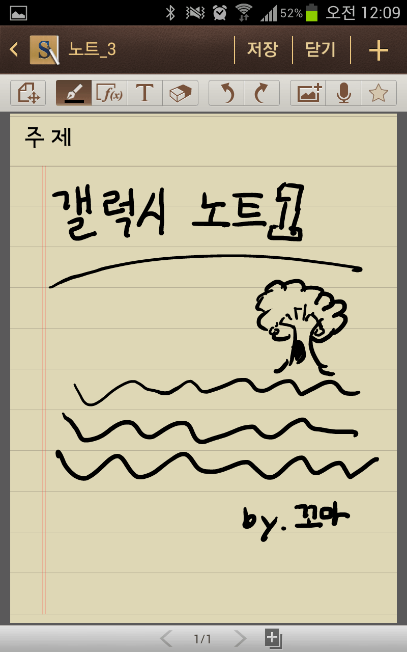 갤럭시노트1-S노트