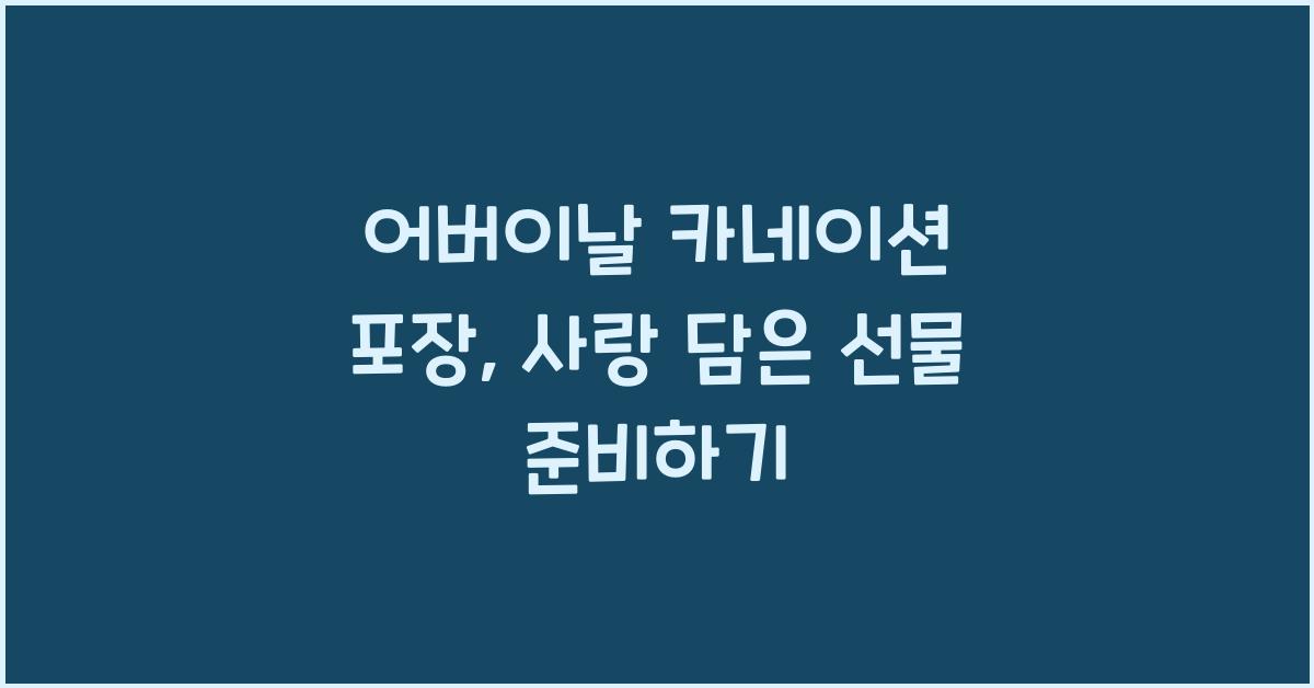 어버이날 카네이션 포장