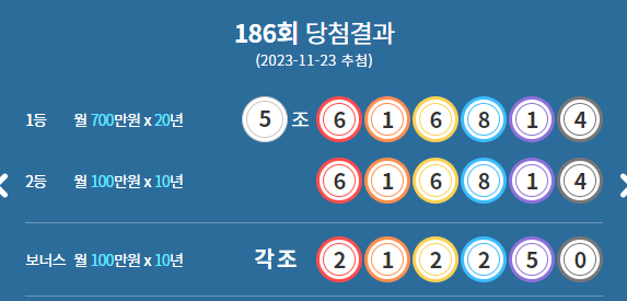 186회차-연금복권-당첨결과