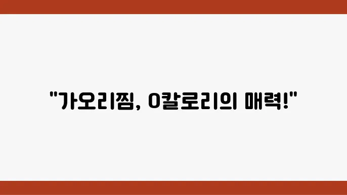더 맛있는 녀석들 가오리쳁  일산 맛집 (맛있으면 0칼 오리트집)