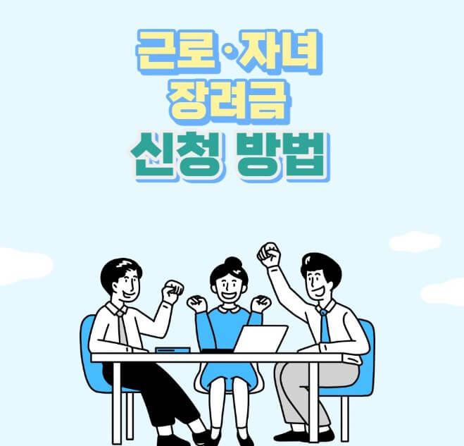 근로장려금 신청자격