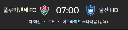 클럽월드컵 울산HD 중계