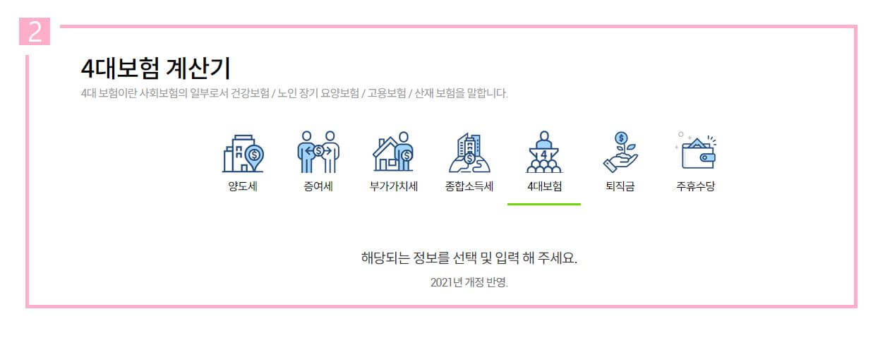 세금계산기 계산방법