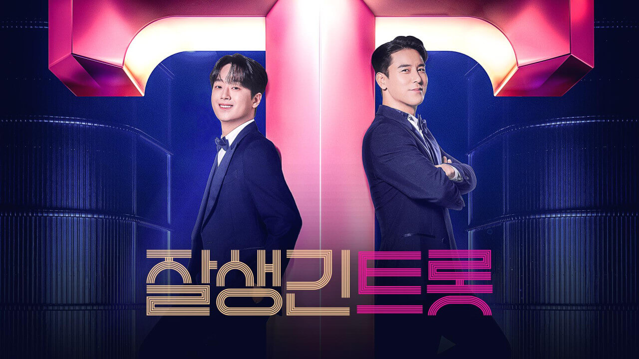 잘생긴 트롯 몇부작 시청률 재방송 OTT 다시보기