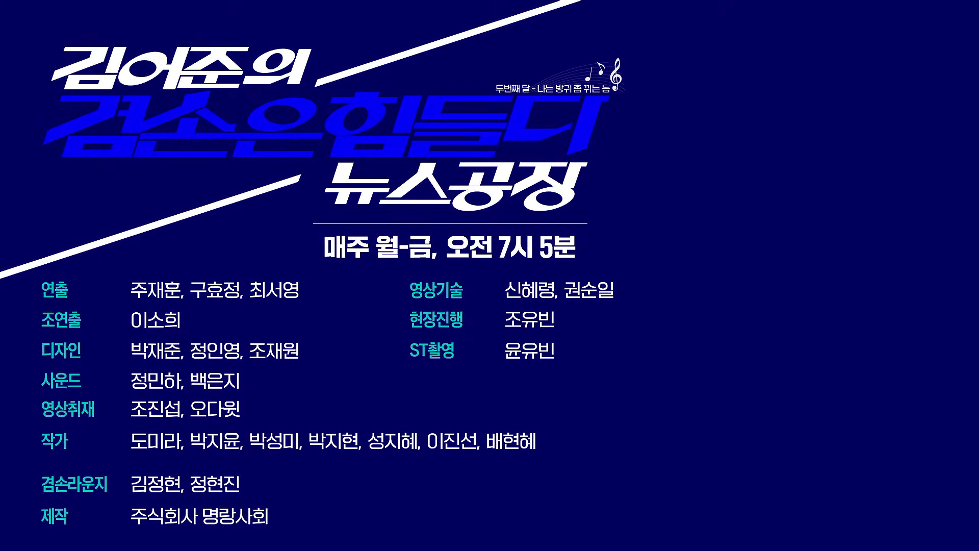 김어준의 겸손은힘들다 뉴스공장 2025년 10월 10일 금요일 [이희수, 홍사훈, 노영희, 신용한, 주진우, THE살롱, 개척자들 활동가, 금요음악회(이진우)].mp4_20251010_203915.936.jpg