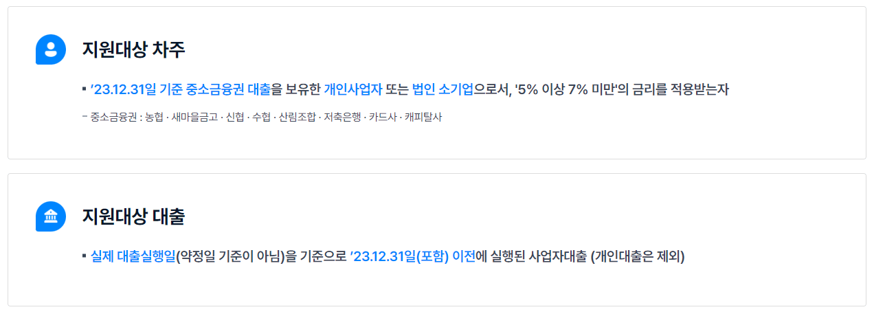 소상공인 이자환급 신청방법 - 소상공인 지원대상 사진