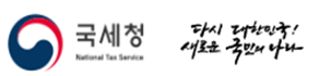 국세청 상속공제 홈페이지