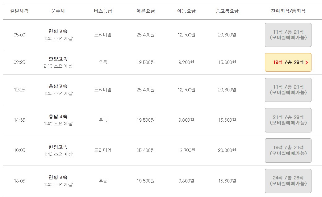 내포신도시 인천공항 리무진 버스 노선 시간표 요금 예약 방법
