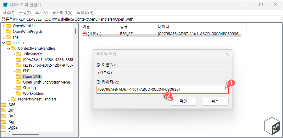 {09799AFB-AD67-11d1-ABCD-00C04FC30936} 값 데이터 입력