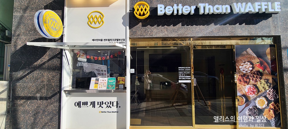 베러댄와플 센트럴파크호텔부산점에서 즐기는 생크림과일와플, 말차티라미수 와플, 라바짜 아메리카노