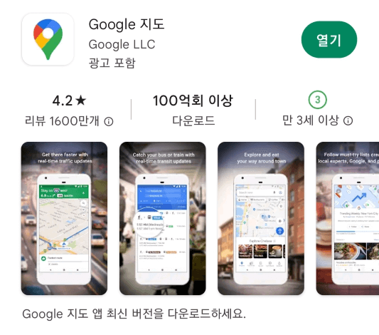 Google 지도